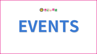 イベント きのいい羊達 イベント きのいい羊達