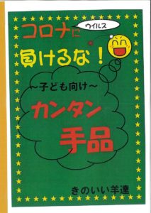 ~こども向け~『カンタン手品』