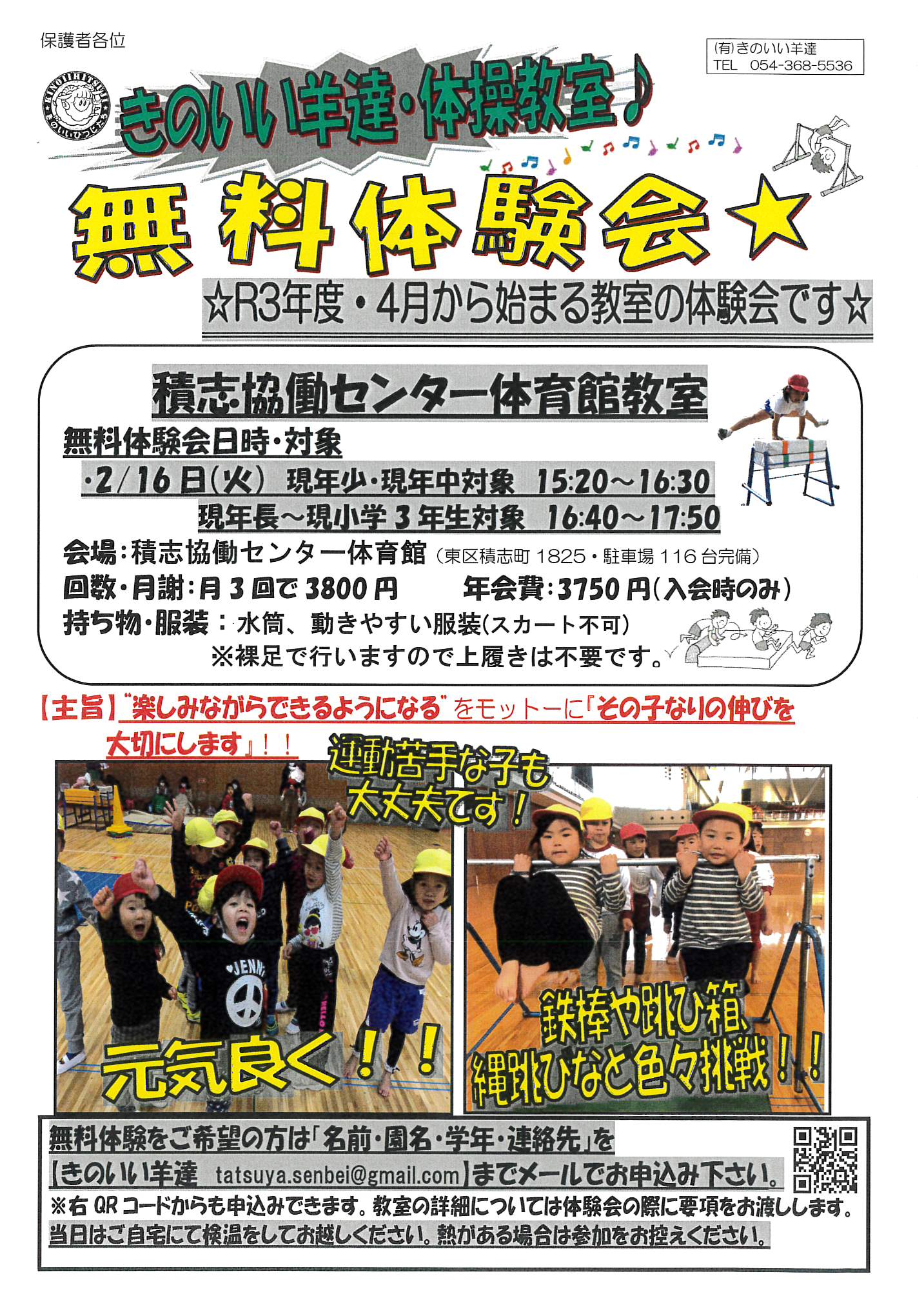 R3年度体験会始まります 西部 きのいい羊達 R3年度体験会始まります 西部 きのいい羊達
