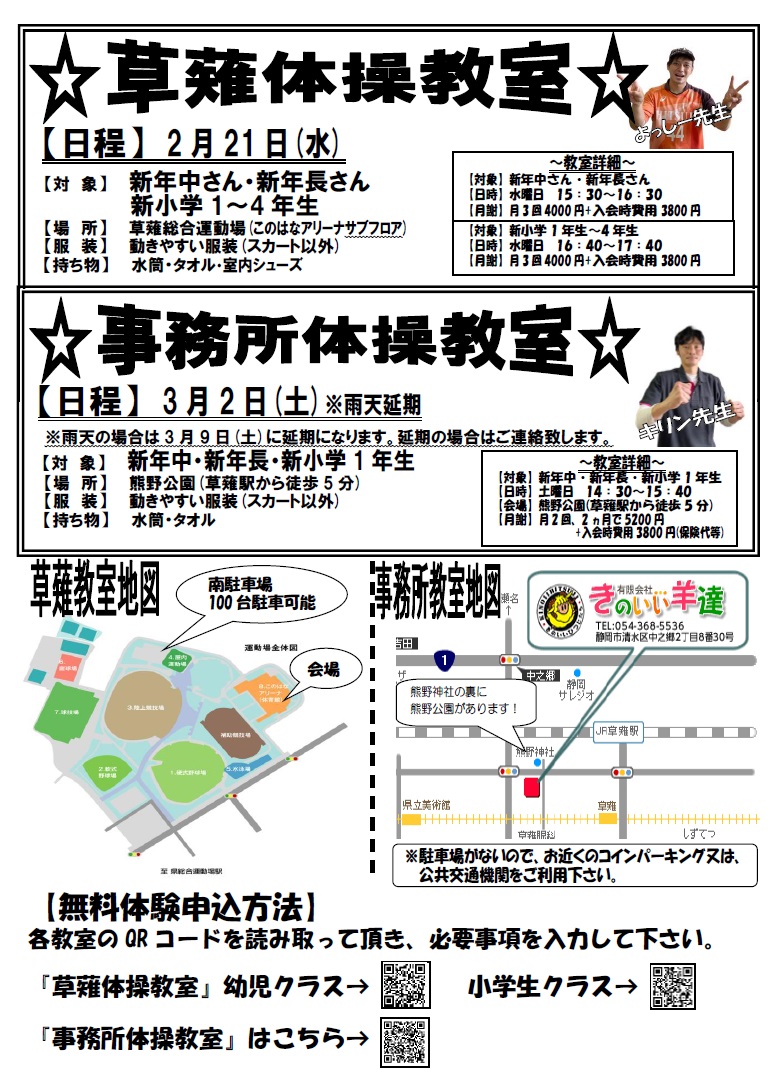 ☆R6年度 無料体験会☆ 中部地区 - きのいい羊達